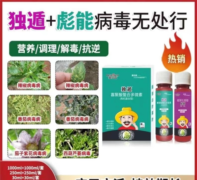 独遁微量元素水溶肥见效快有机复合型