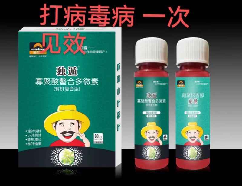 独遁微量元素水溶肥见效快有机复合型