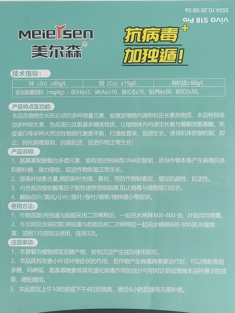 独遁微量元素水溶肥见效快有机复合型