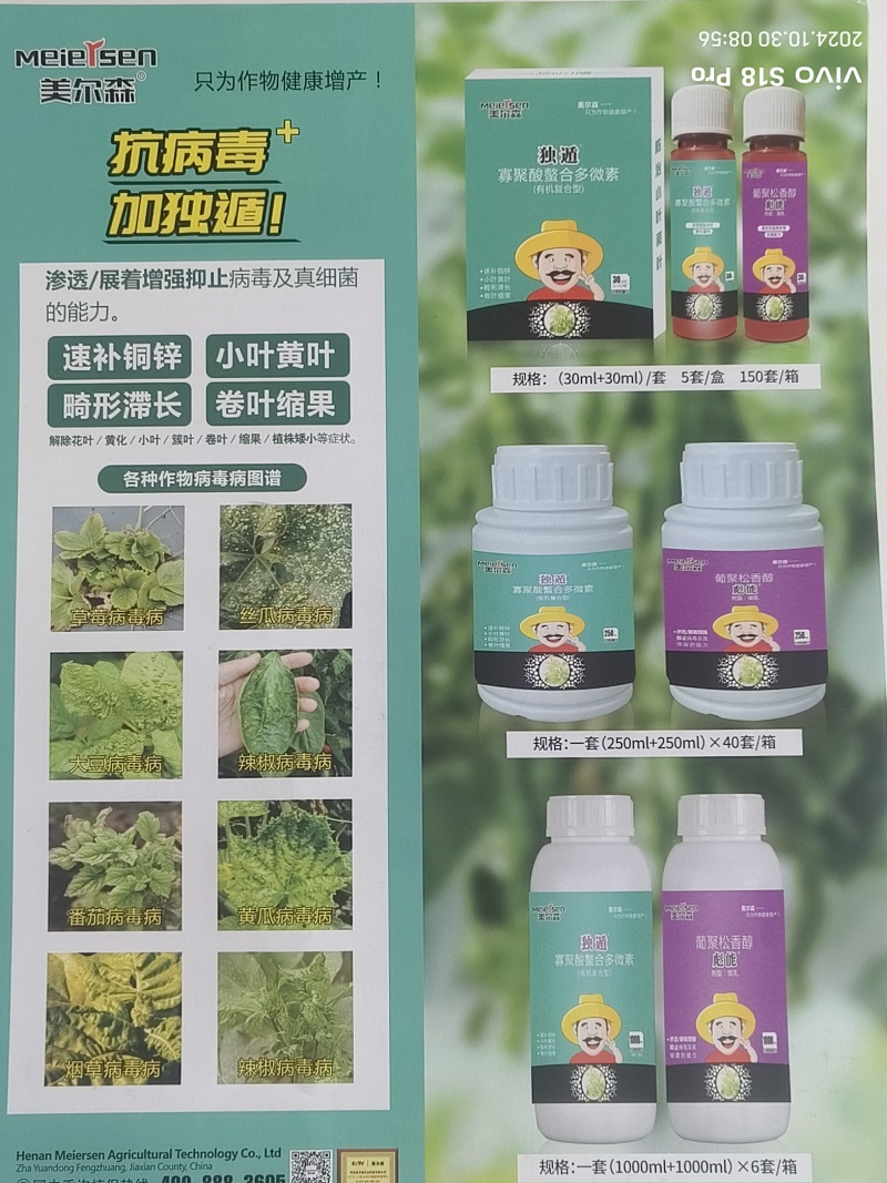 独遁微量元素水溶肥见效快有机复合型