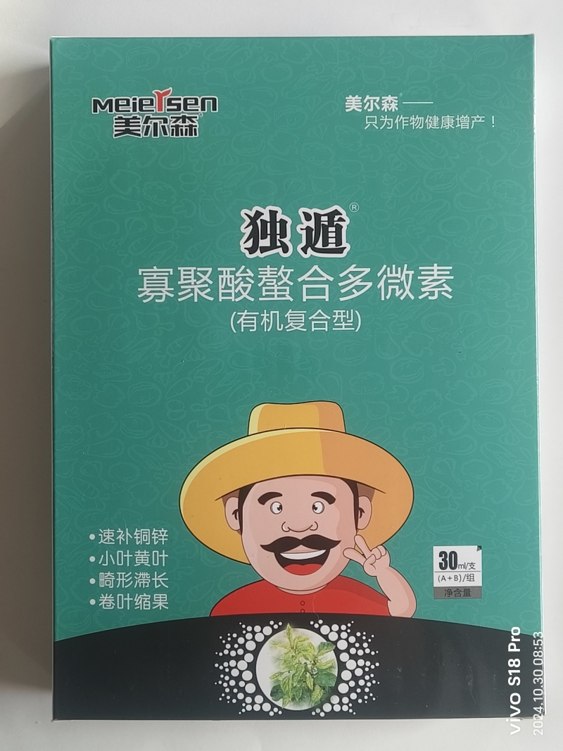 独遁微量元素水溶肥见效快有机复合型