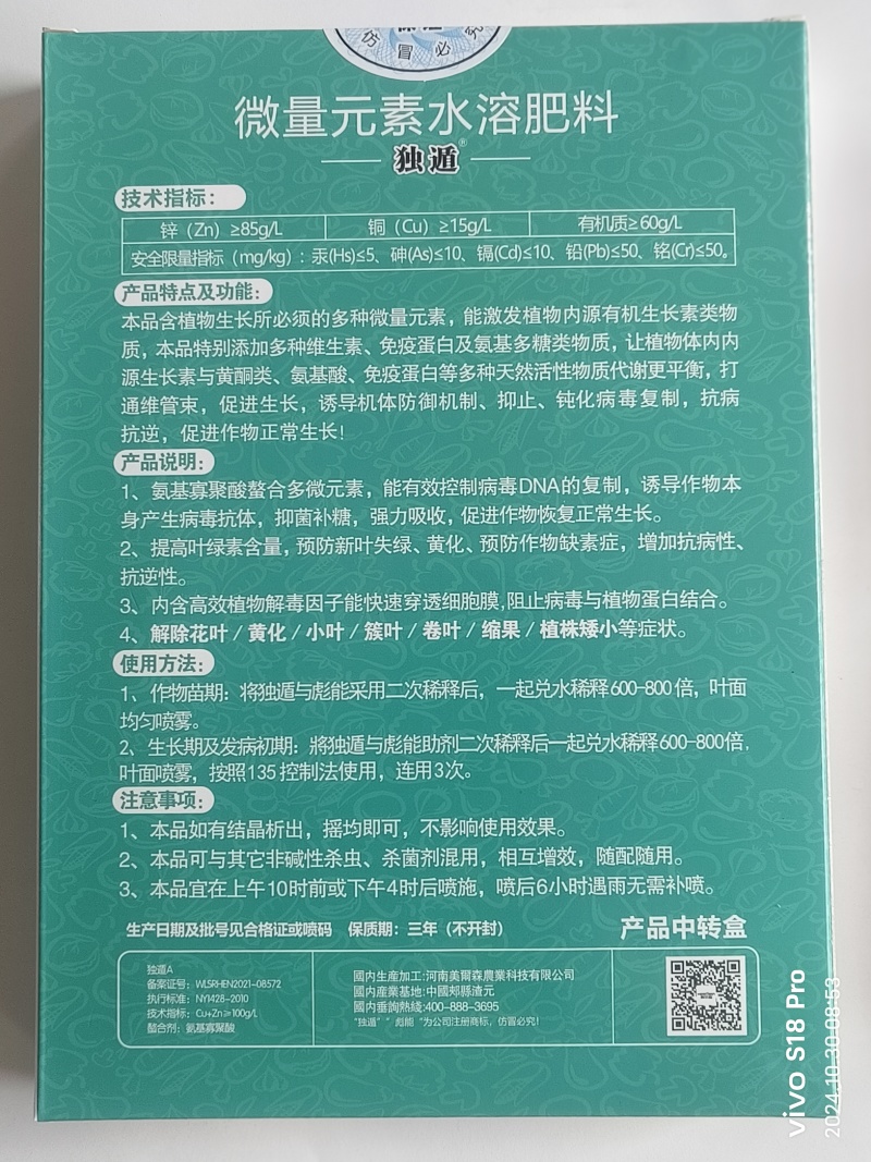 独遁微量元素水溶肥见效快有机复合型