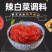张生生辣白菜调味料
