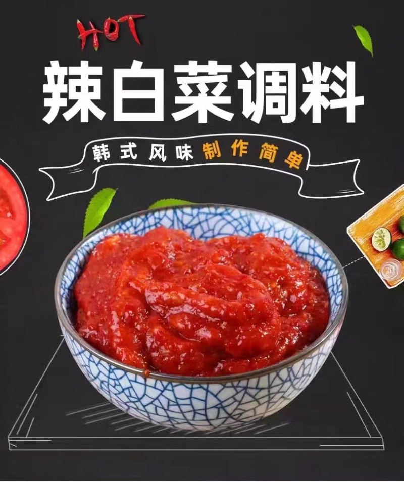 张生生辣白菜调味料
