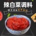 张生生辣白菜调味料