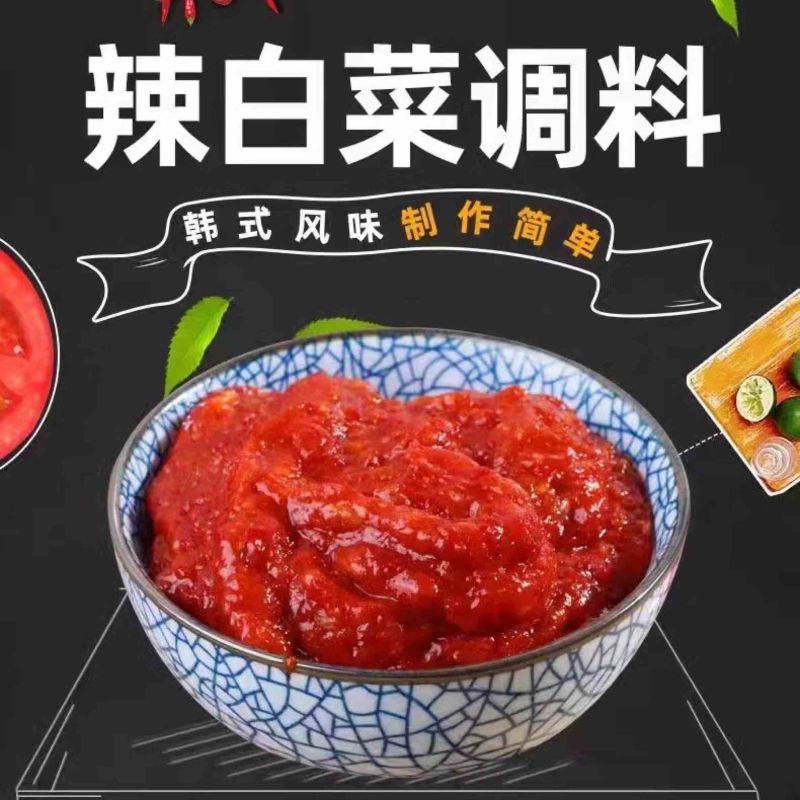 张生生辣白菜调味料