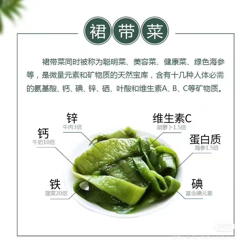 张生生调味裙带菜梗