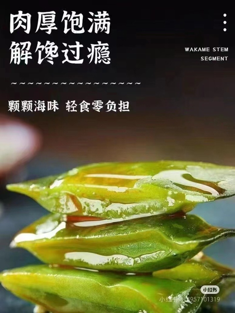 张生生调味裙带菜梗