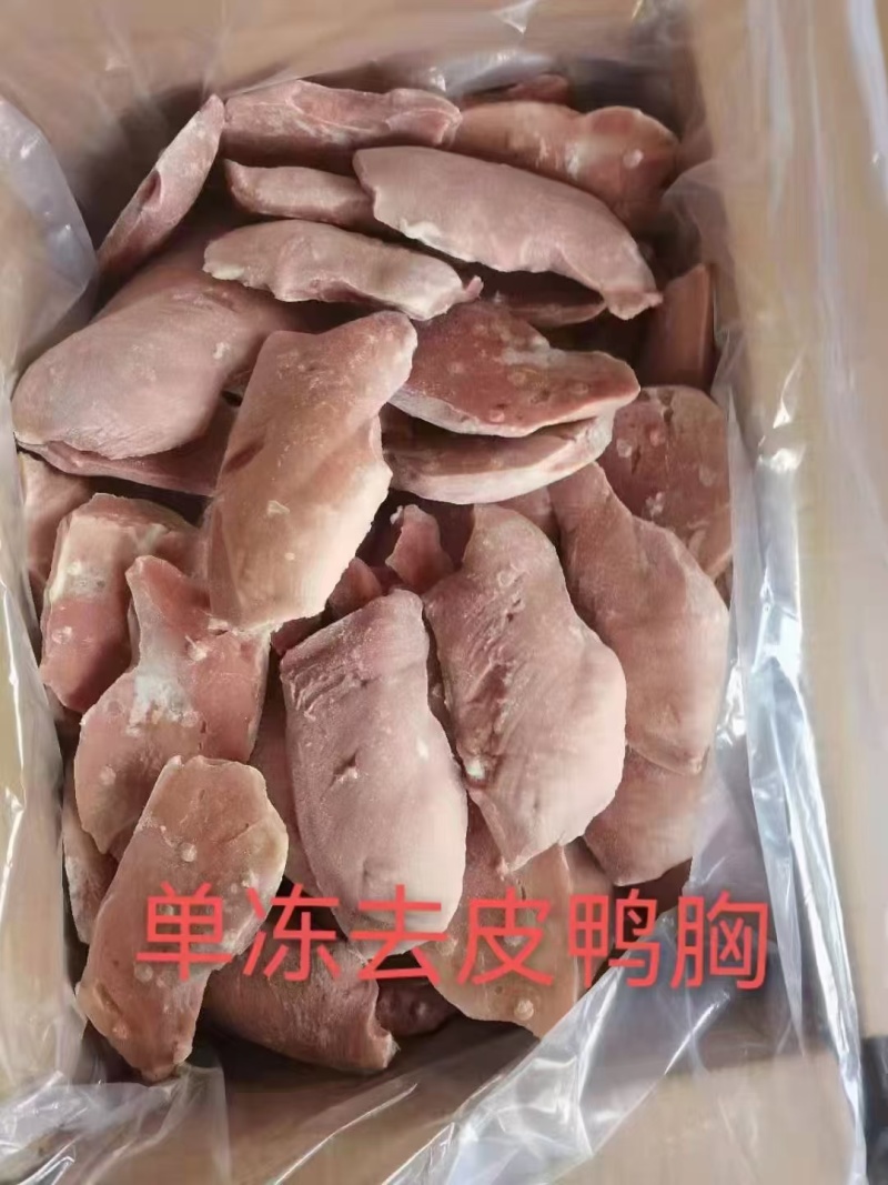 鸭胸肉鸭脯单冻去皮鸭胸肉货源稳定可出口定制