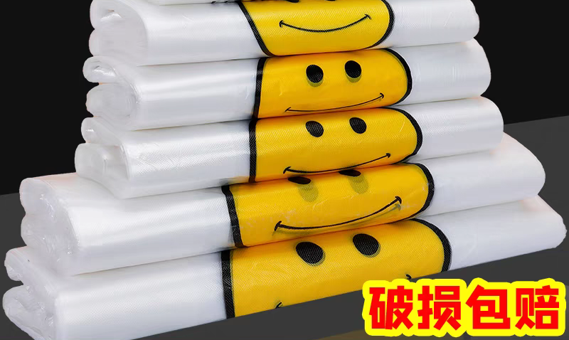 笑脸塑料袋批发食品袋级厂家手提袋超市购物袋外卖打包袋方便