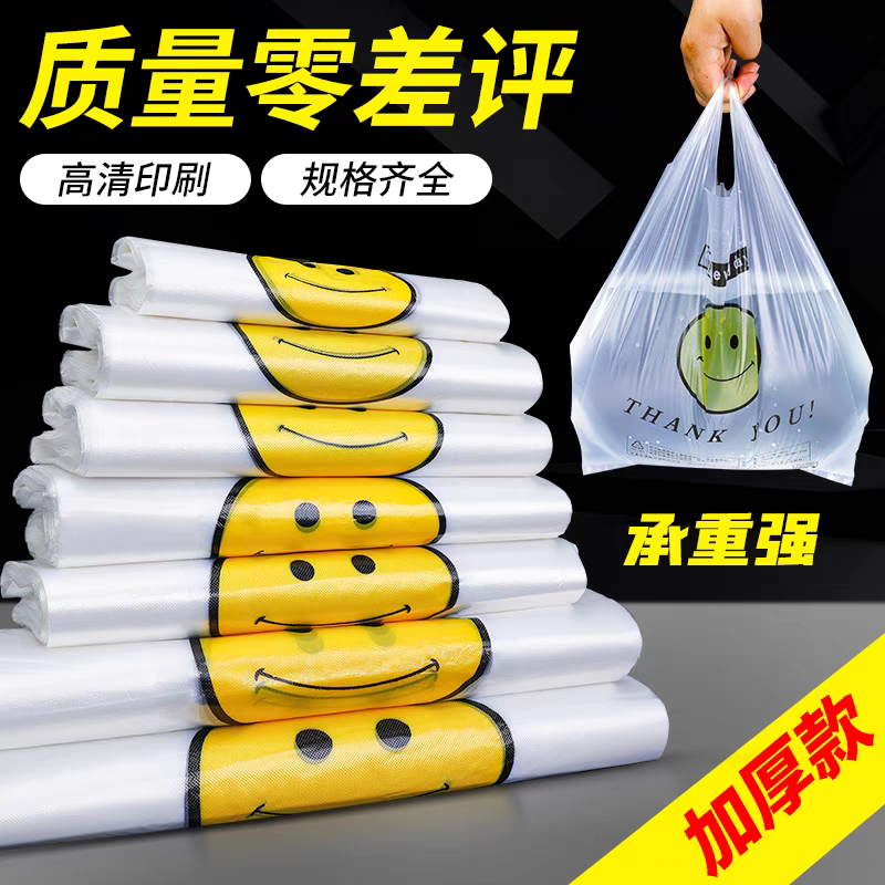 笑脸塑料袋批发食品袋级厂家手提袋超市购物袋外卖打包袋方便