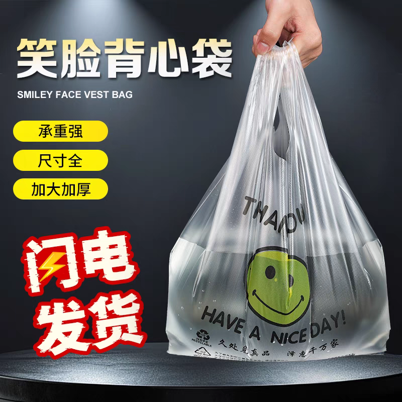 笑脸塑料袋批发食品袋级厂家手提袋超市购物袋外卖打包袋方便