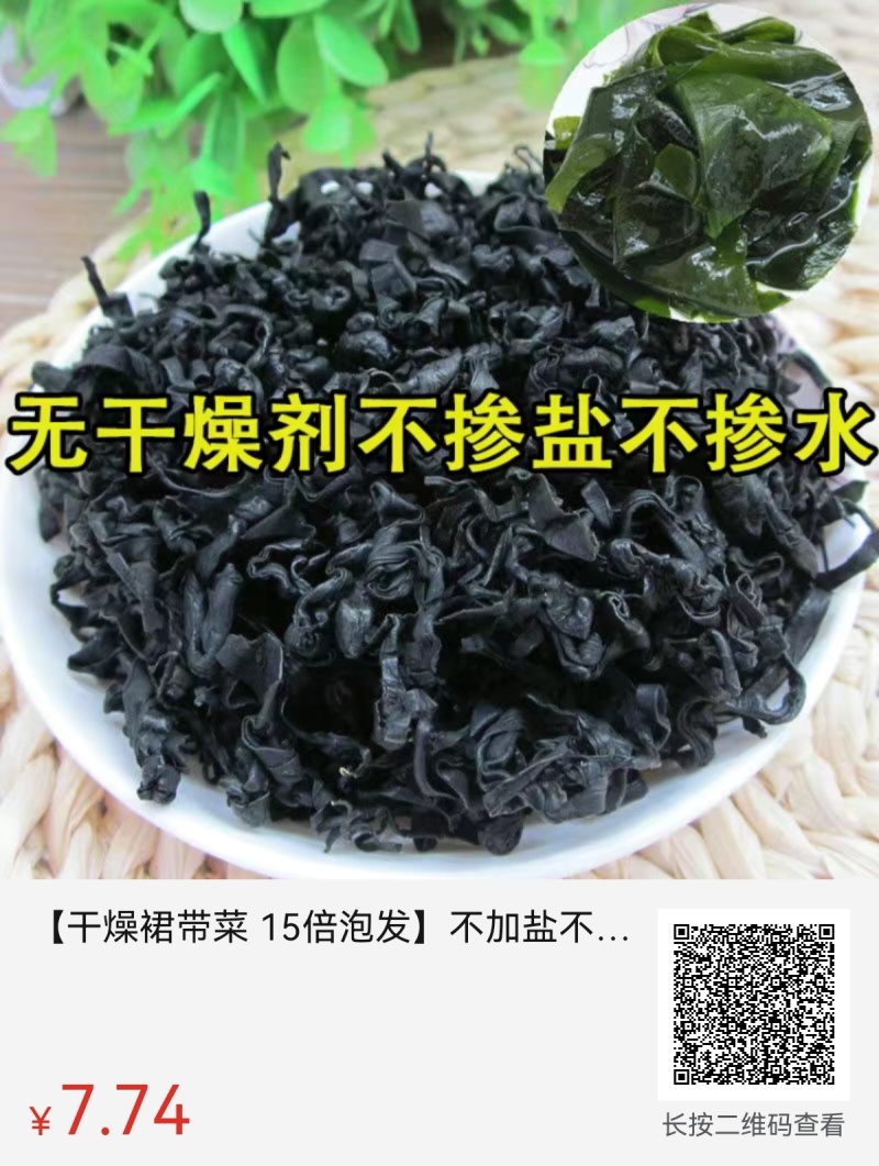 裙带菜每包40g一件代发社区团购