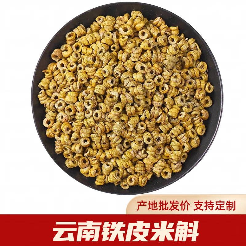 铁皮石斛枫斗，云南原产地，价格不贵，量大的可议价