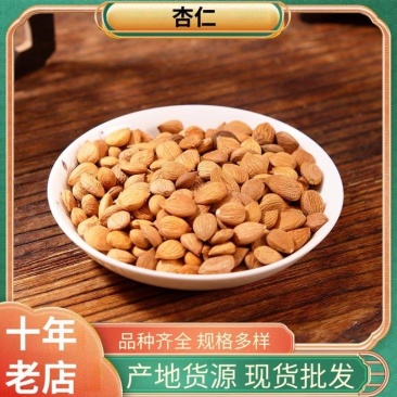 中药材批发供应杏仁带皮苦杏仁去皮炒杏仁