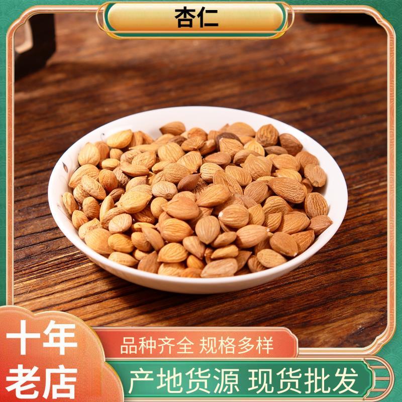 中药材批发供应杏仁带皮苦杏仁去皮炒杏仁