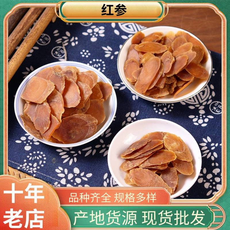 批发红参片无糖红参大片产地吉林一斤起批