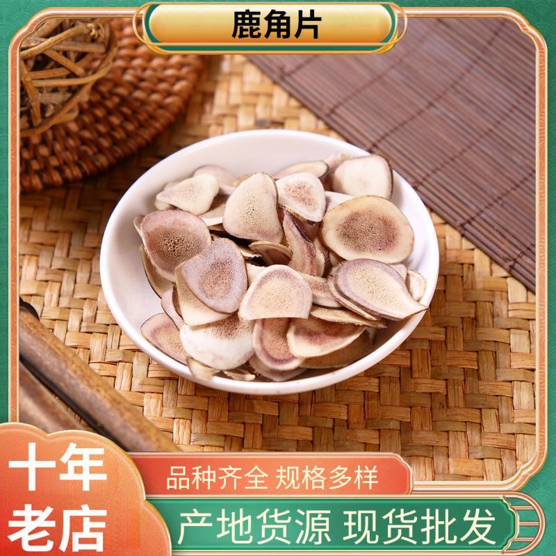 批发鹿角片产地吉林中药材鹿角片