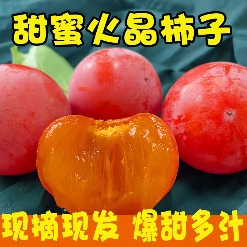 《火葫芦柿子》山西柿子/水晶柿子/产地批发/价格便宜