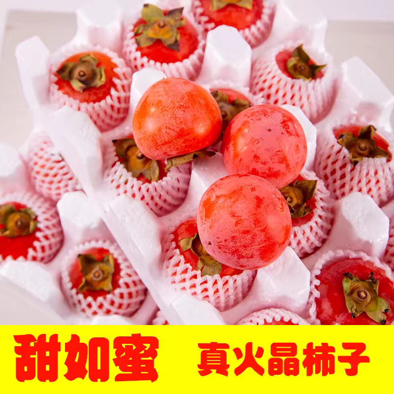 《火葫芦柿子》山西柿子/水晶柿子/产地批发/价格便宜