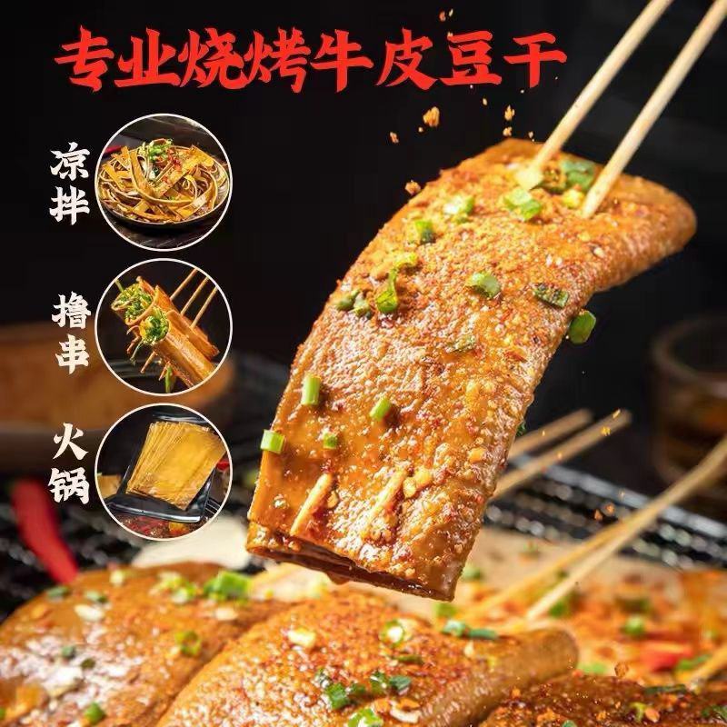 岳靖升豆腐网红泡泡冒泡牛皮豆干24*24cm每张110克