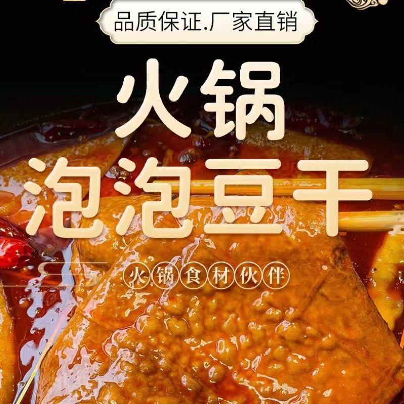 岳靖升豆腐网红泡泡冒泡牛皮豆干24*24cm每张110克