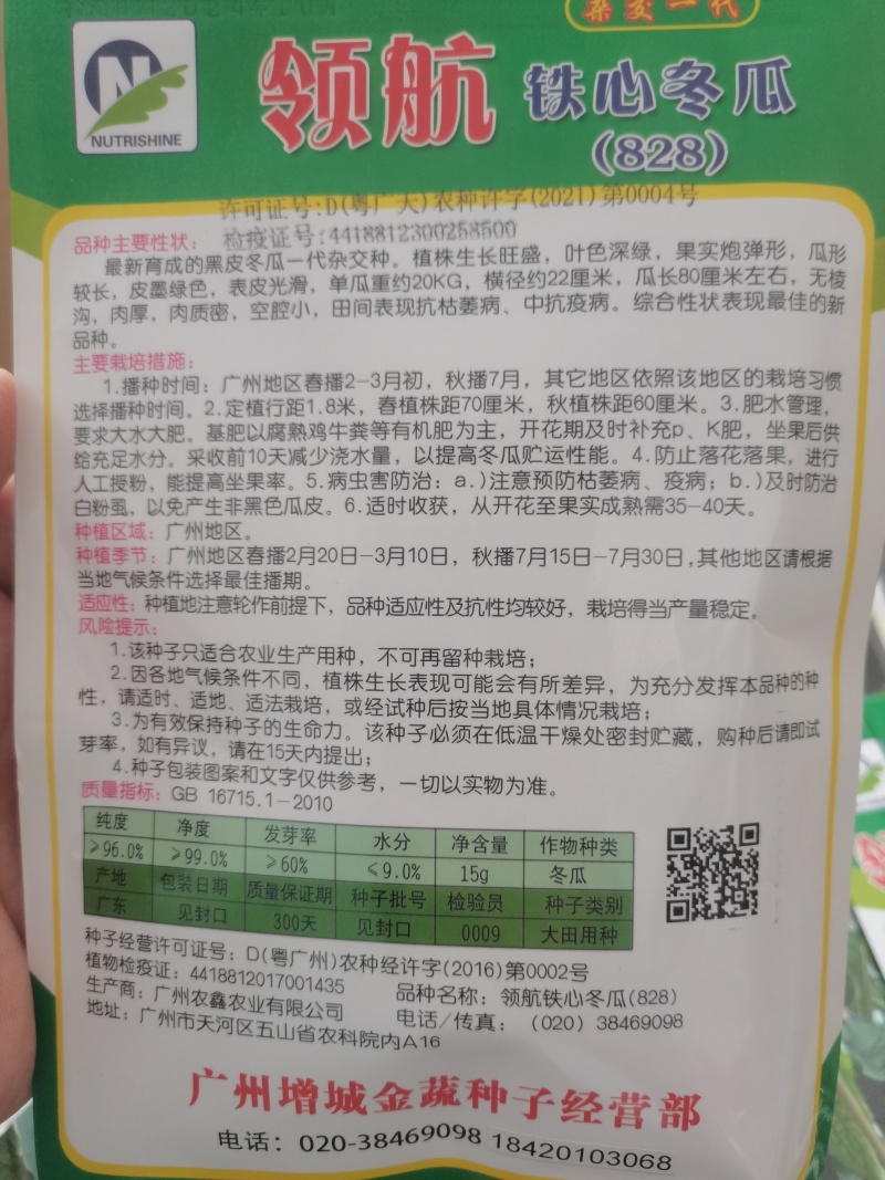 铁心领航828冬瓜种子，包邮，一袋260粒