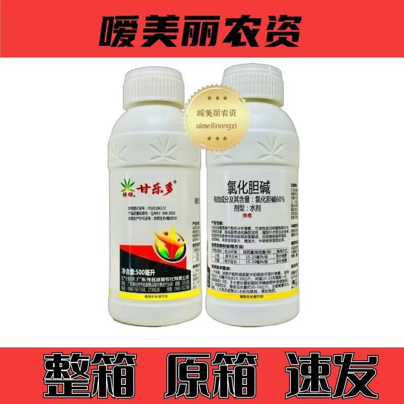 植物生长调节剂60%氯化胆碱