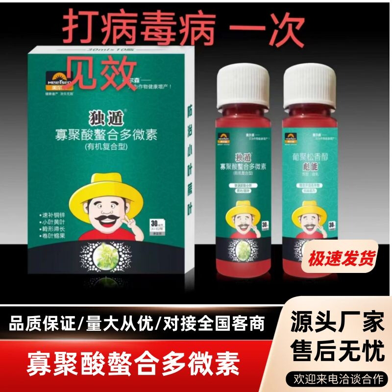 独遁微量元素水溶肥见效快有机复合型
