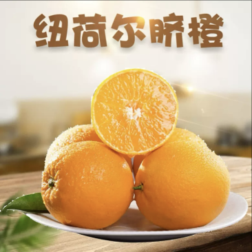 纽荷尔脐橙大量供应，电商货，市场外贸各种洗果包装一条龙