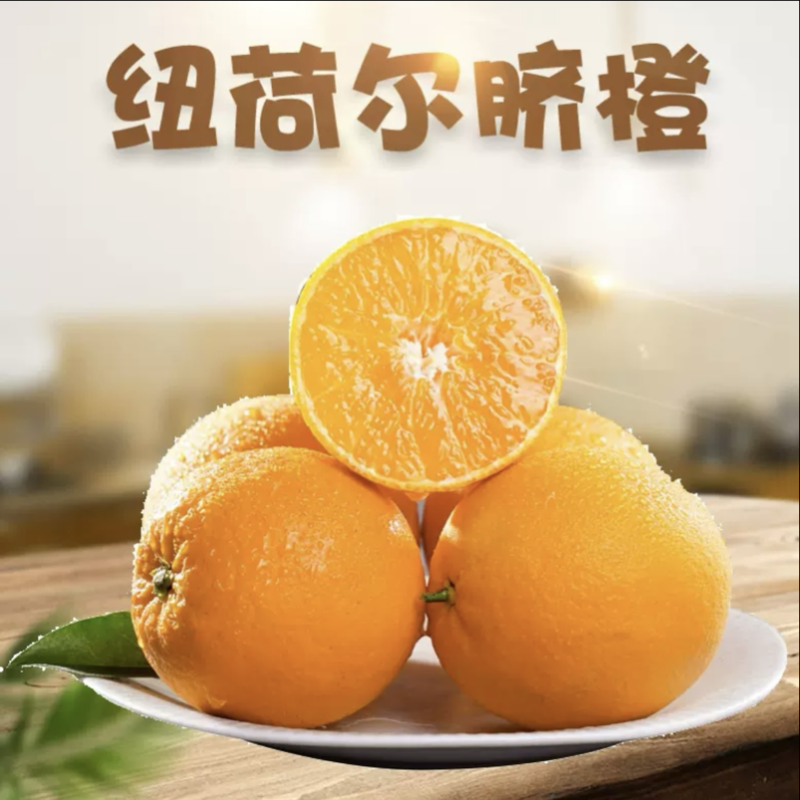 纽荷尔脐橙大量供应，电商货，市场外贸各种洗果包装一条龙