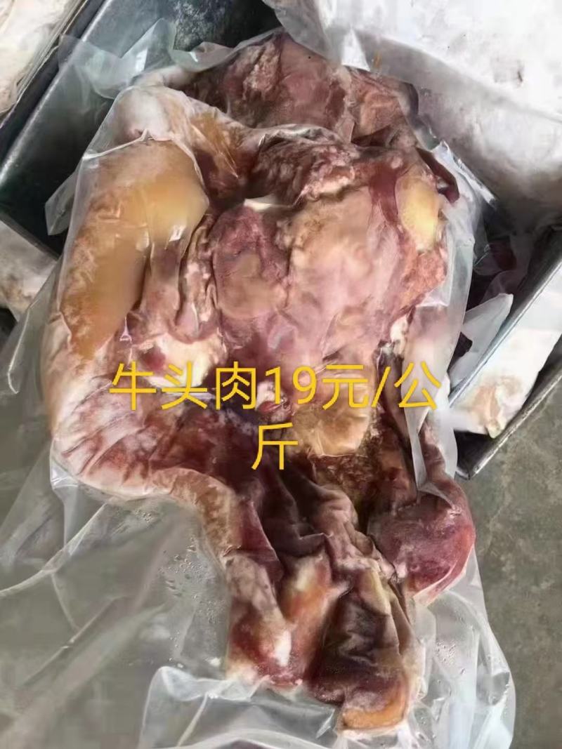 熟牛头肉，带皮熟牛头肉，去皮熟牛头肉，量大从优，
