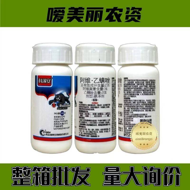 海纳科满安23%阿维乙螨唑柑橘红蜘蛛杀螨剂正品农药批发
