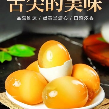 河南特产变蛋，溏心变蛋，无铅松花蛋，加工厂直供，量大价优