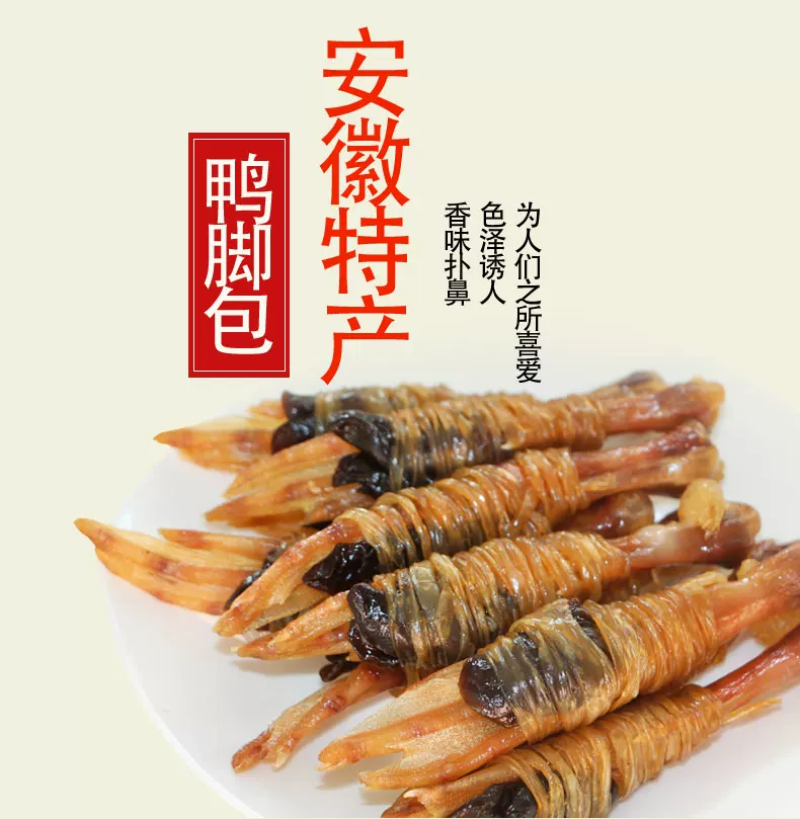 鸭掌包鸭掌鸭心鸭肠安徽特产老少皆宜咸香适宜欢迎团购