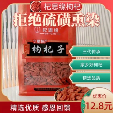 电商一件代发精品枸杞袋装电商货规格齐全厂家直销品质保