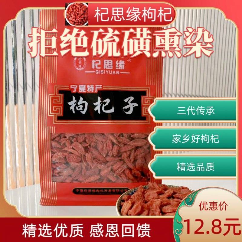 电商一件代发精品枸杞袋装电商货规格齐全厂家直销品质保