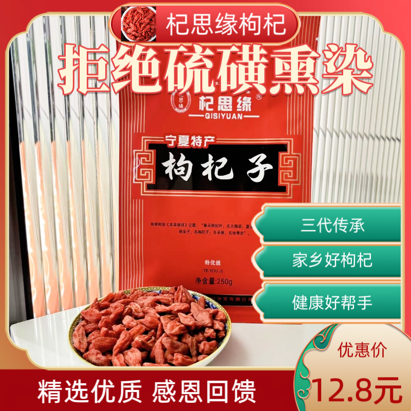 电商一件代发精品枸杞袋装电商货规格齐全厂家直销品质保