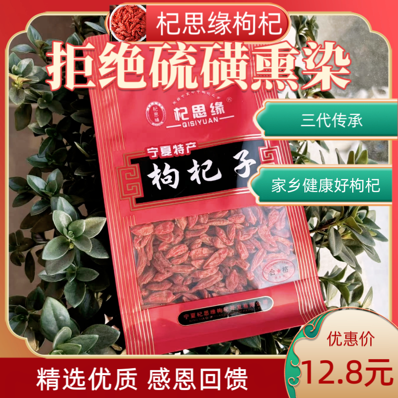 电商一件代发精品枸杞袋装电商货规格齐全厂家直销品质保
