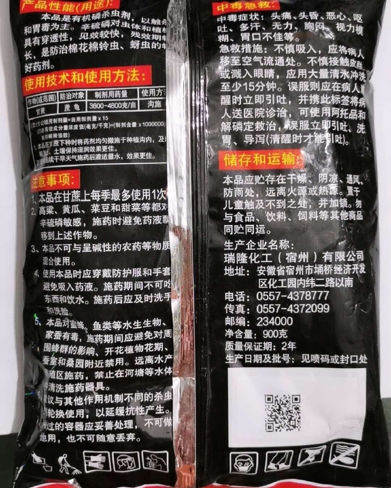 5%辛硫磷颗粒剂厂家直发地下害虫专用杀虫剂正品辛硫磷