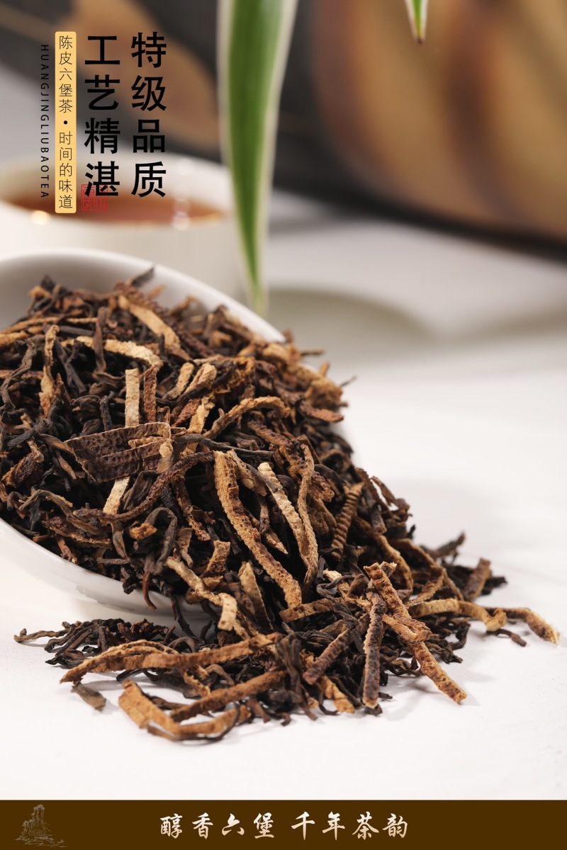 陈皮六堡茶梧州广西特产黑茶金花六堡茶叶自己喝官方正品