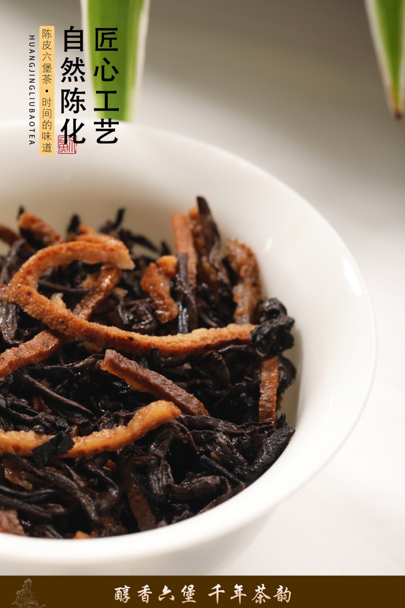 陈皮六堡茶梧州广西特产黑茶金花六堡茶叶自己喝官方正品