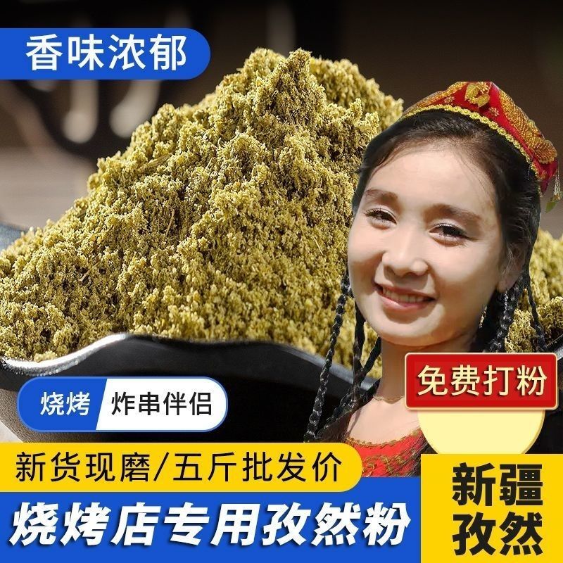 新疆特产孜然粉家用烧烤调料撒料腌料袋装
