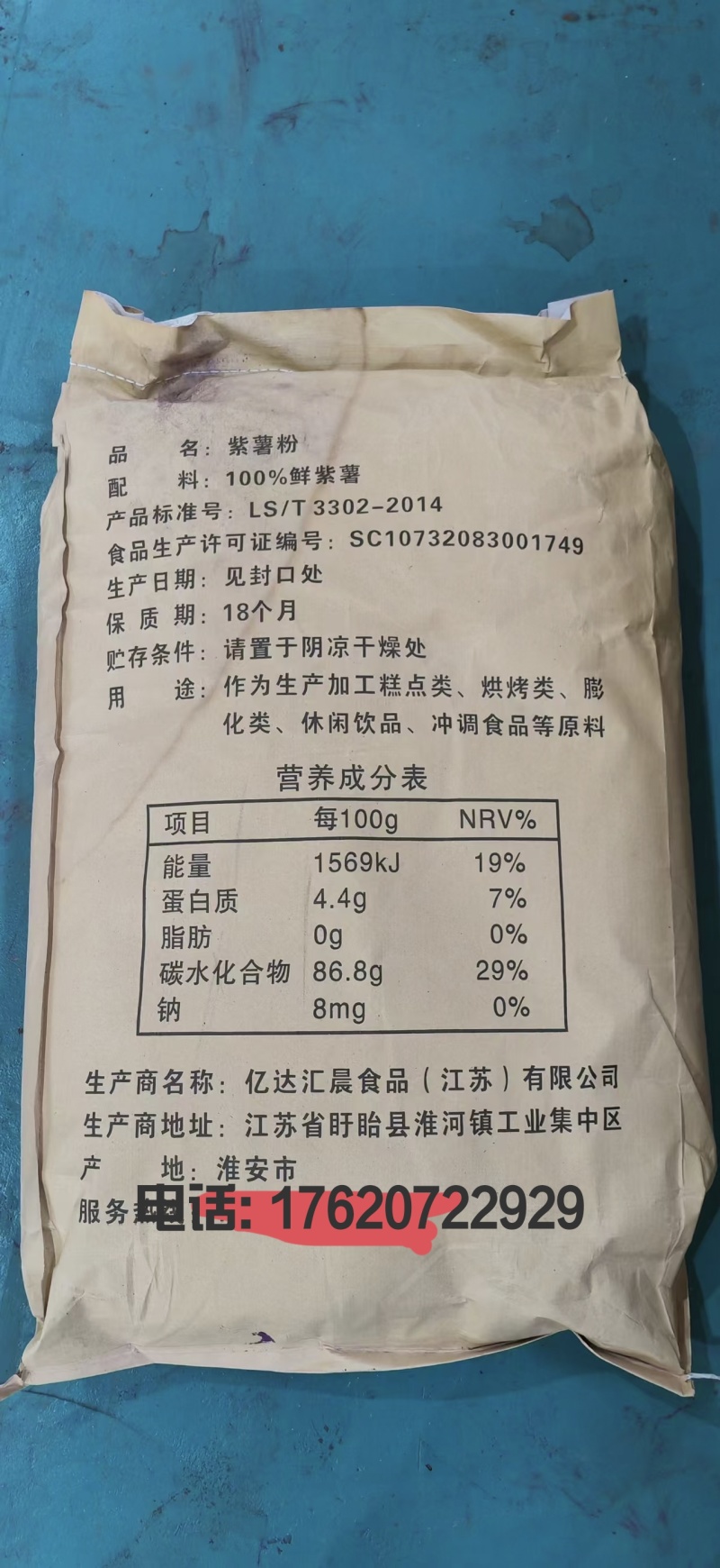 紫薯粉，正规厂家，量大可谈