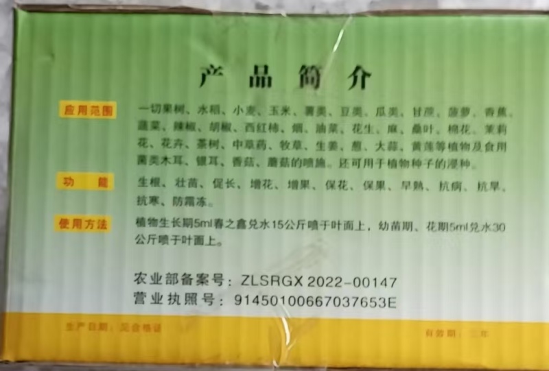 水溶肥生根壮苗促长粮食作物蔬菜瓜果花卉绿植