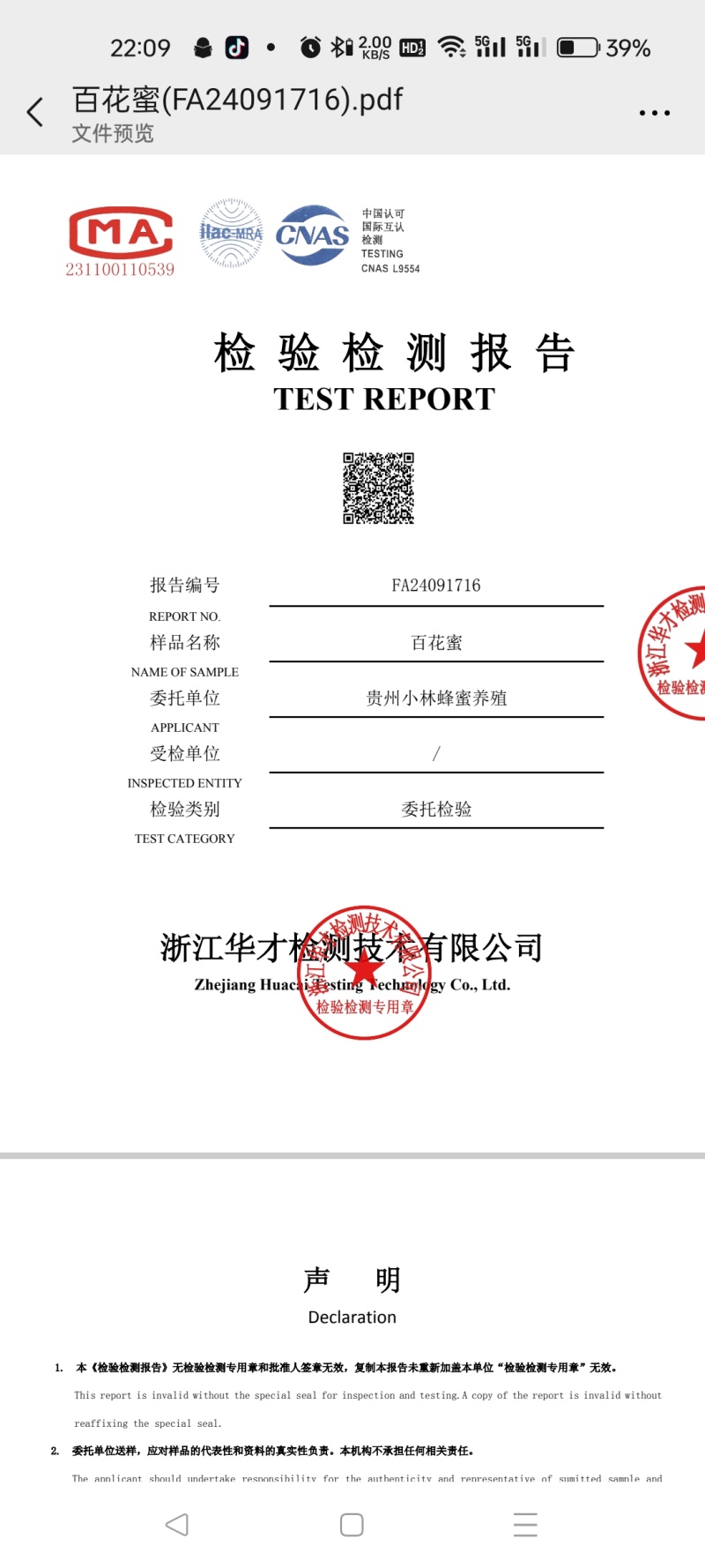 蜂蜜百花蜜产地直发品质保证假一赔十量大从优