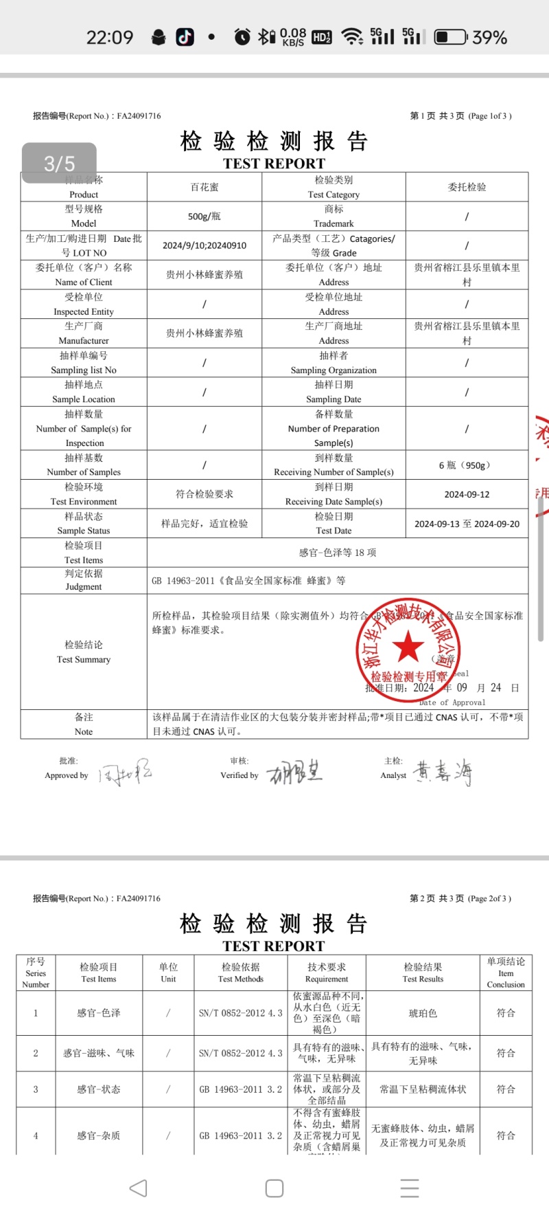 蜂蜜百花蜜产地直发品质保证假一赔十量大从优