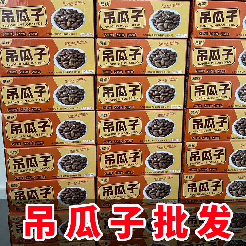 吊瓜子批发2024年新货大颗粒奶油原味椒盐非瓜蒌子