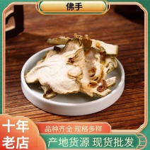 佛手中药材小佛手佛手果干佛手干片泡水泡茶金华佛手柑