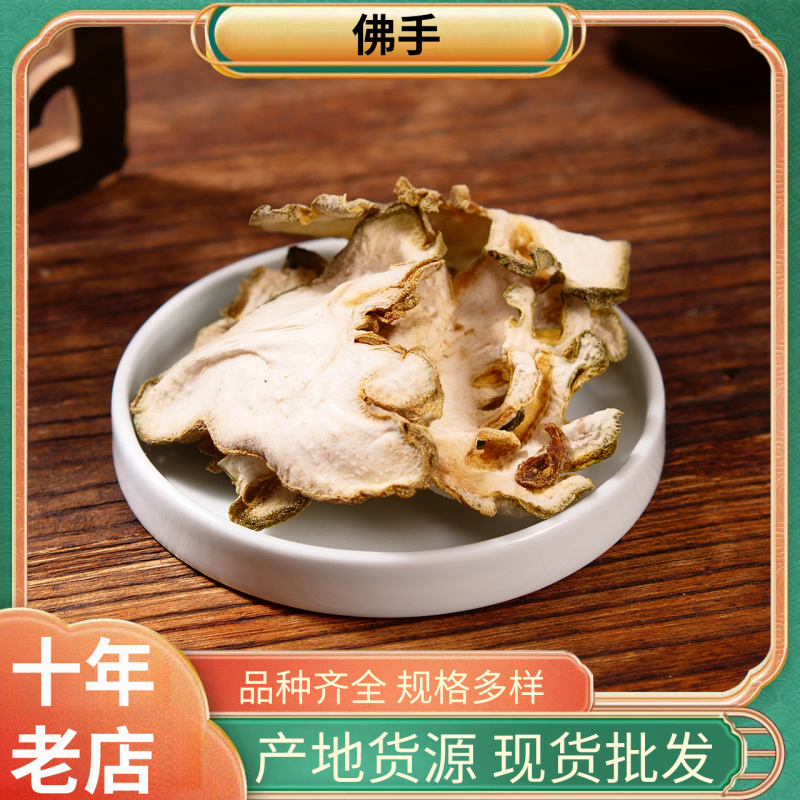 佛手中药材小佛手佛手果干佛手干片泡水泡茶金华佛手柑